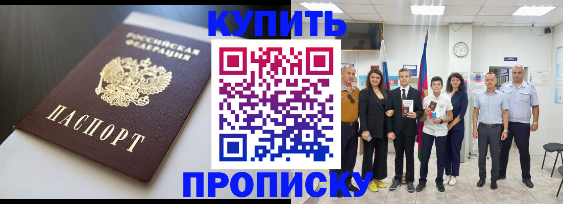 купить прописку в Елабуге